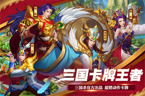 三国杀名将传游戏截图
