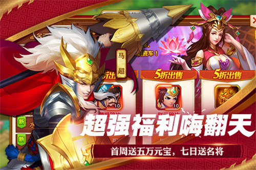 三国杀名将传游戏截图