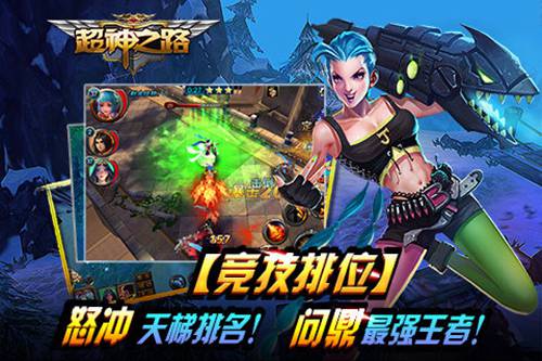 超神之路游戏截图