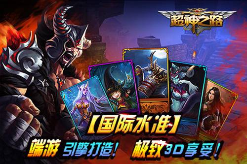 超神之路游戏截图