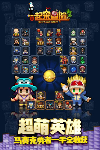 一起来冒险游戏截图