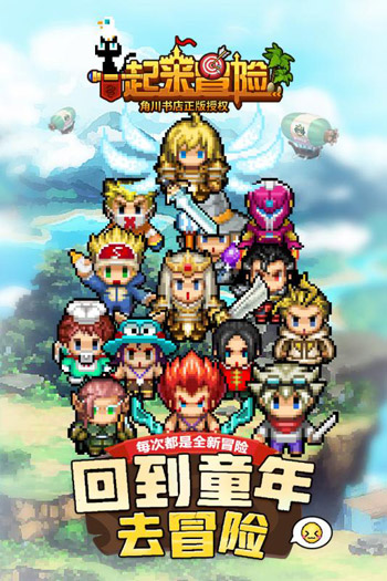 一起来冒险游戏截图