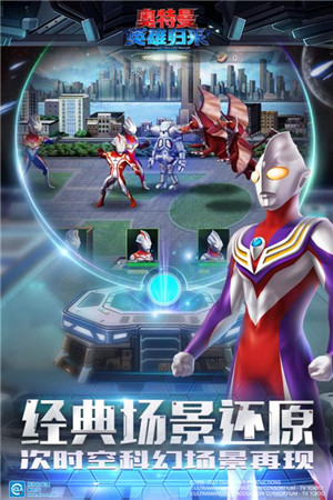 奥特曼英雄归来游戏截图