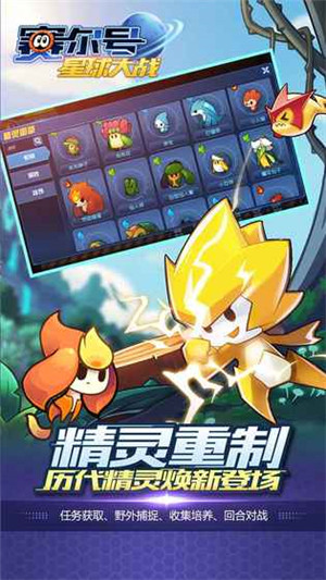 赛尔号:星球大战游戏截图