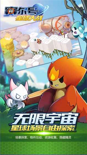 赛尔号:星球大战游戏截图