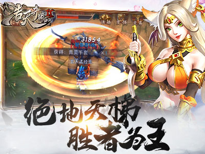 浩天奇缘2游戏截图