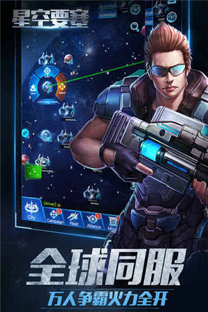 星空要塞游戏截图