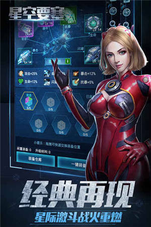 星空要塞游戏截图