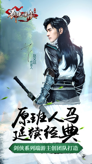 剑侠情缘手机版游戏截图