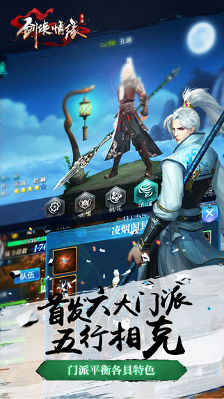 剑侠情缘手机版游戏截图