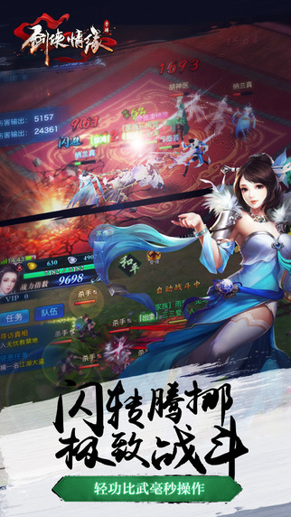 剑侠情缘手机版游戏截图