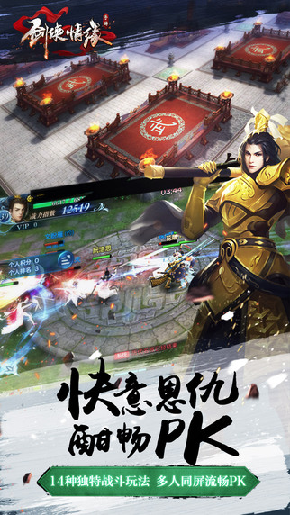 剑侠情缘手机版游戏截图