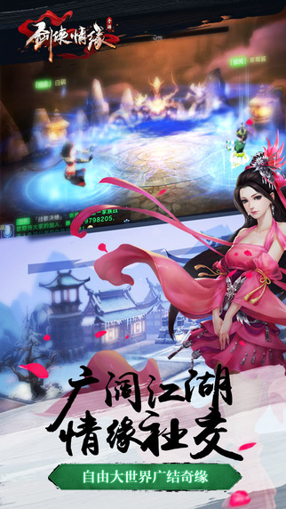 剑侠情缘手机版游戏截图