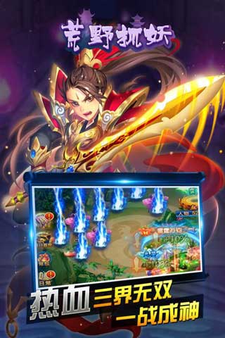 荒野抓妖游戏截图