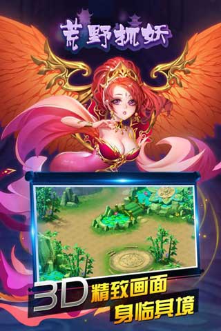 荒野抓妖游戏截图