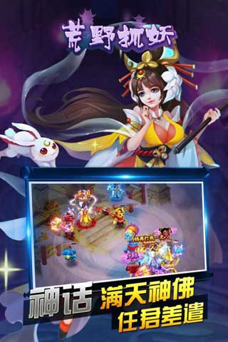 荒野抓妖游戏截图