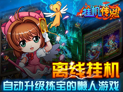 挂机传说游戏截图