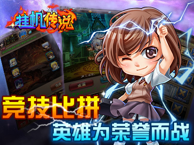 挂机传说游戏截图