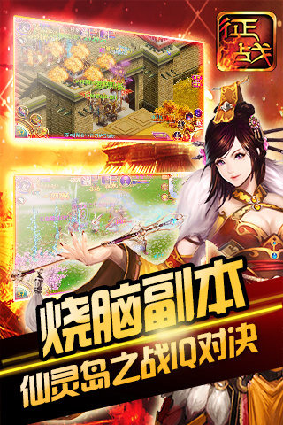 新征战游戏截图