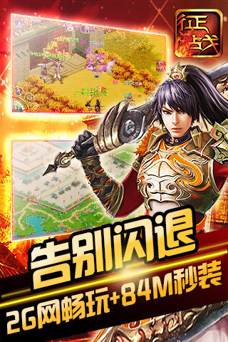 新征战游戏截图