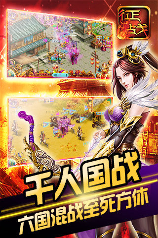 新征战游戏截图