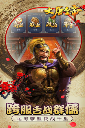 大唐皇帝游戏截图