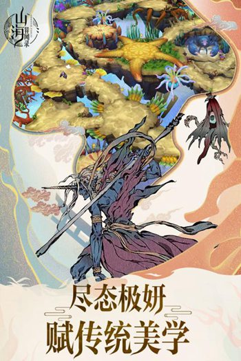山海异闻录游戏截图