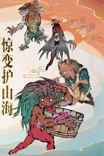 山海异闻录游戏截图