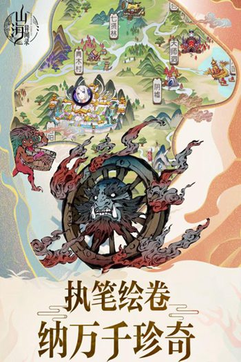 山海异闻录游戏截图