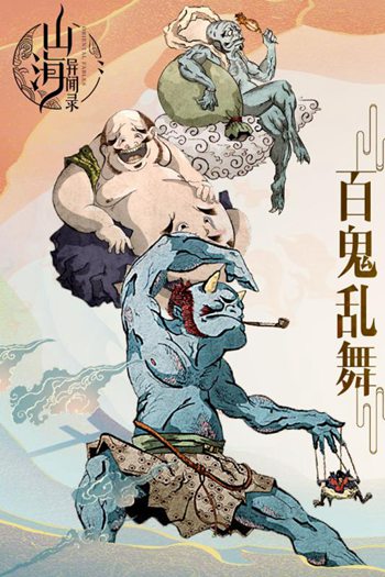 山海异闻录游戏截图