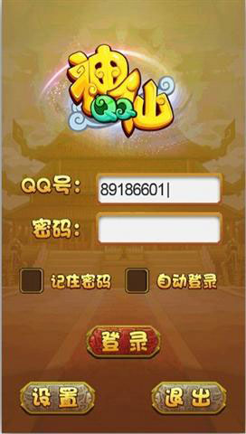 qq神仙游戏截图