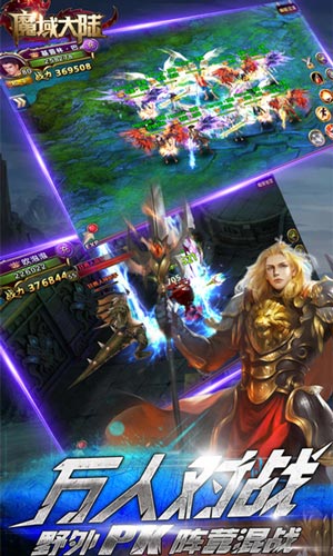 魔域大陆游戏截图
