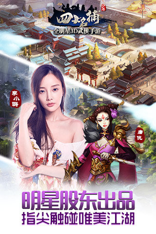 少年四大名捕游戏截图
