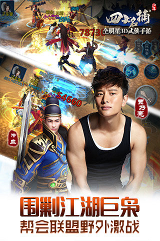 少年四大名捕游戏截图