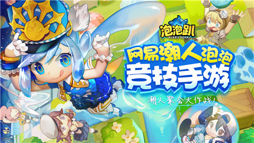 泡泡趴游戏截图