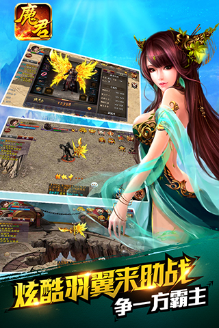 魔君游戏截图