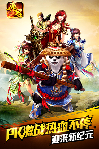 魔君游戏截图
