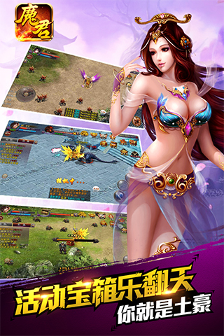 魔君游戏截图