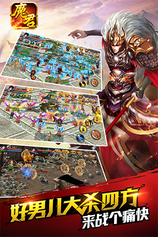 魔君游戏截图