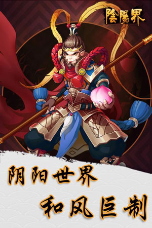 阴阳界游戏截图