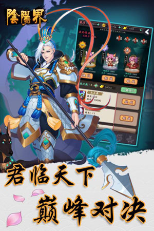 阴阳界游戏截图