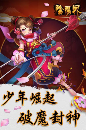 阴阳界游戏截图
