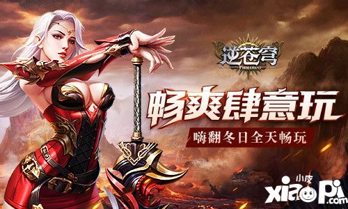 逆苍穹游戏截图