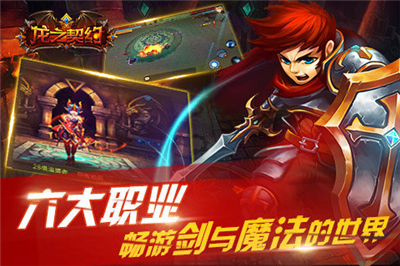 龙之契约游戏截图