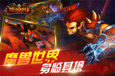 龙之契约游戏截图