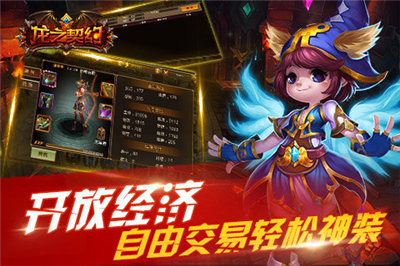 龙之契约游戏截图