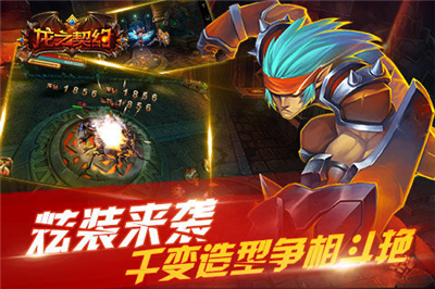 龙之契约游戏截图