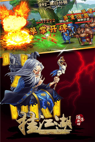 挂江湖游戏截图