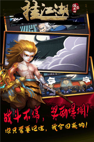 挂江湖游戏截图