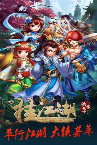 挂江湖游戏截图